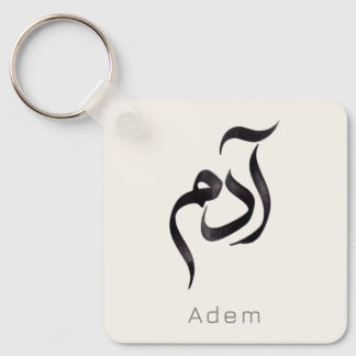 Adam in Arabic Calligraphy | Modern Hurufiyya Name キーホルダー
