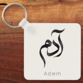 Adam in Arabic Calligraphy | Modern Hurufiyya Name キーホルダー (正面)