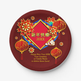 Add Year Edit Name文字中国のNew Year 20XX 7" ペーパープレート