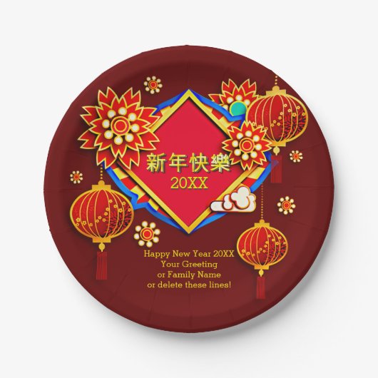 Add Year Edit Name文字中国のNew Year 20XX 7" ペーパープレート (正面)