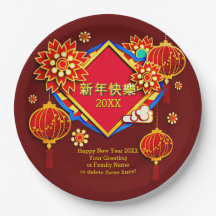 Add Year Edit Name文字中国のNew Year 20XX 9"