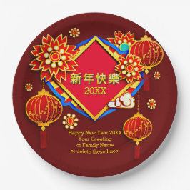 Add Year Edit Name文字中国のNew Year 20XX 9" ペーパープレート