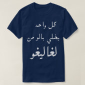 adel imamアラビおもしろいアことわざ tシャツ (デザイン正面)