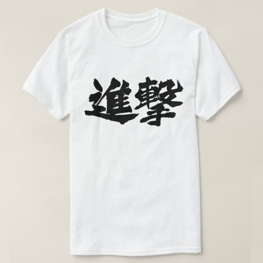 Advance Tシャツ (デザイン正面)