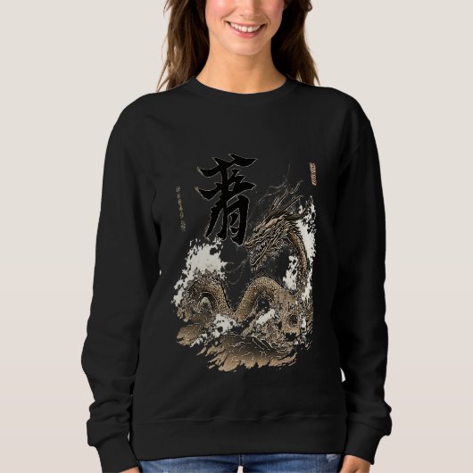 Aesthetic Japanese Symbol Dragon Kanji Sea スウェットシャツ (正面)