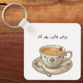 Aesthetic Vintage Chai Lover Urdu Custom Text  キーホルダー (正面)