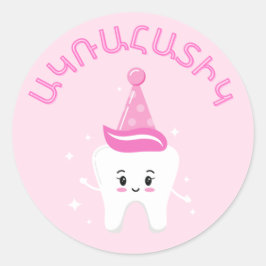 Agra Hadig – アルメニア第一歯パーティー ラウンドシール