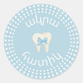 Agra Hadig – アルメニア語文字の歯お祝い ラウンドシール