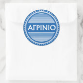 Agrinio City Pride Emblem – Greek Identity ラウンドシール (バッグ)