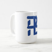 Ahava (愛) ブルー コーヒーマグカップ (正面左)