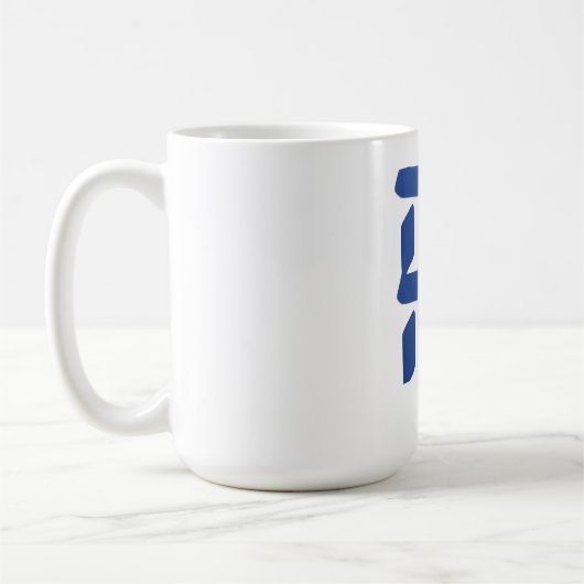 Ahava (愛) ブルー コーヒーマグカップ (左)