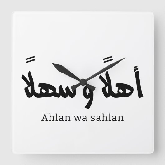 Ahlan wa sahlanアラビア書道へようこそ スクエア壁時計 (正面)