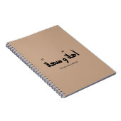Ahlan wa sahlanアラビア書道へようこそ ノートブック (右側)