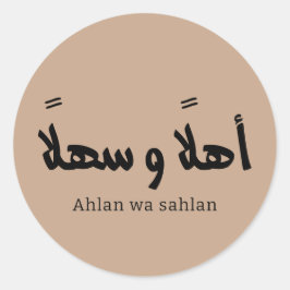 Ahlan wa sahlanアラビア書道へようこそ ラウンドシール