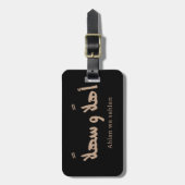 Ahlan wa sahlanアラビア書道へようこそ ラゲッジタグ (正面縦)