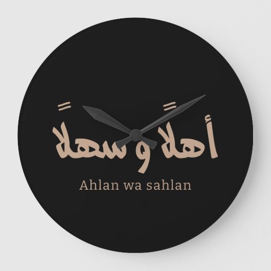 Ahlan wa sahlanアラビア書道へようこそ ラージ壁時計 (正面)