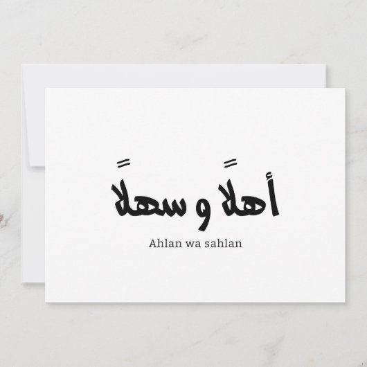 Ahlan wa sahlanアラビア書道へようこそ 招待状 (正面)