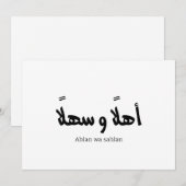Ahlan wa sahlanアラビア書道へようこそ 招待状 (正面/裏面)