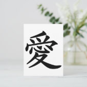 ai_kanji_love ポストカード (スタンド正面)