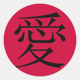 Ai - LOVEの中国のキャラクター – シール