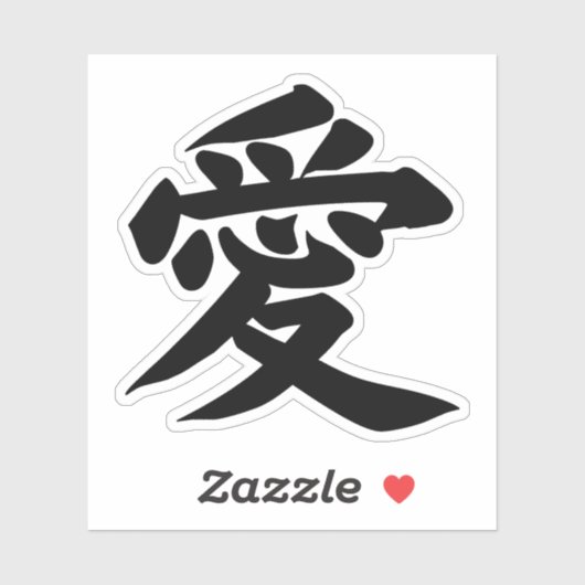 AI LOVE 日本の書道 タイポグラフィー ビニールステッカー シール (シート)