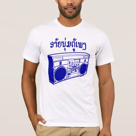 Ai Noom木曜日Peng4 Tシャツ (正面)