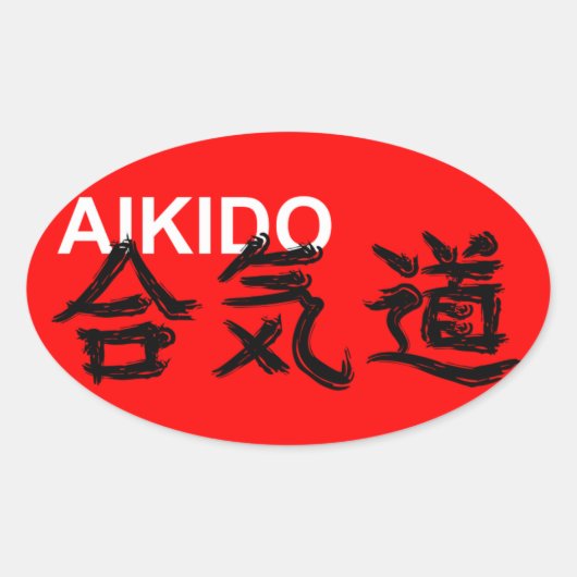 Aikido 楕円形シール (正面)