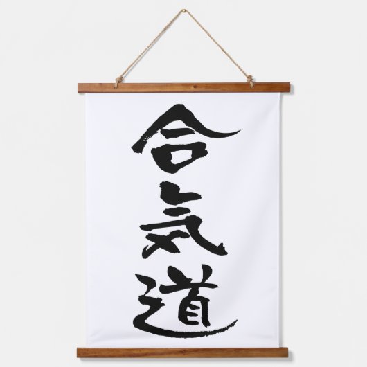 Aikido, Japnese Calligraphy 吊り下げ型タペストリー (正面)