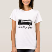 Alのdajaj fiのAl autobis.jpg Tシャツ (正面)