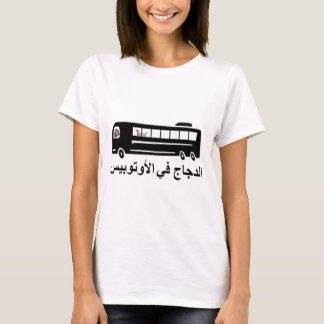 Alのdajaj fiのAl autobis.jpg Tシャツ