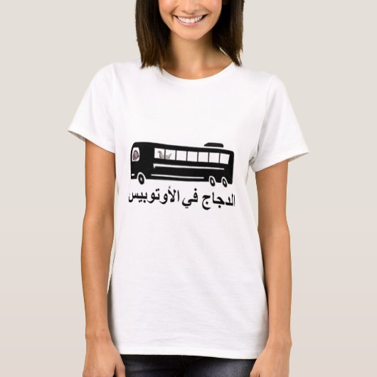 Alのdajaj fiのAl autobis.jpg Tシャツ (正面)