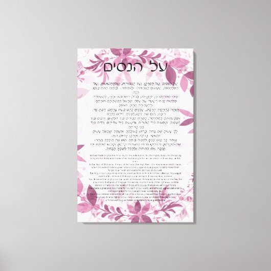 Al HaNisim Hanukkah祈りの言葉（ヘブライ語と英語） キャンバスプリント (正面)