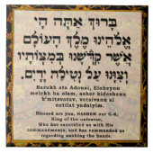 Al Netilat Yadaim タイル (正面)