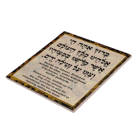 Al Netilat Yadaim タイル (側面)