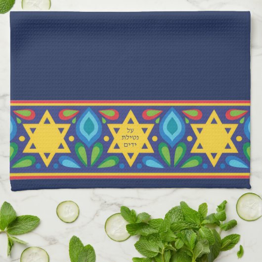 Al Netilat Yadayim Folk Star of David Handwashing キッチンタオル (折り畳み)