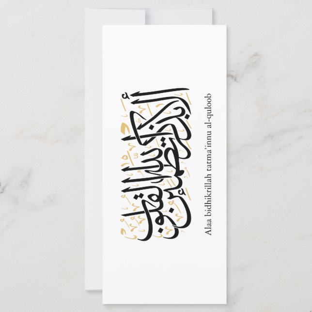Alaa Bidhikrillah Arabic Calligraphy – Minimal Art (正面)