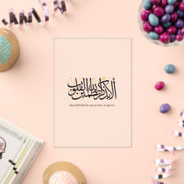 Alaa Bidhikrillah Arabic Calligraphy – Minimal Art アクリル招待状