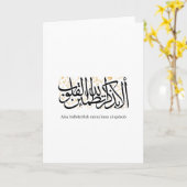 Alaa Bidhikrillah Arabic Calligraphy – Minimal Art カード (黄色い花)