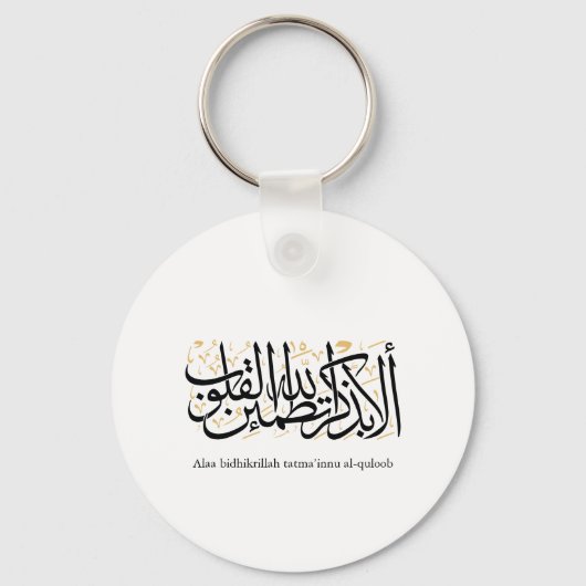Alaa Bidhikrillah Arabic Calligraphy – Minimal Art キーホルダー (正面)