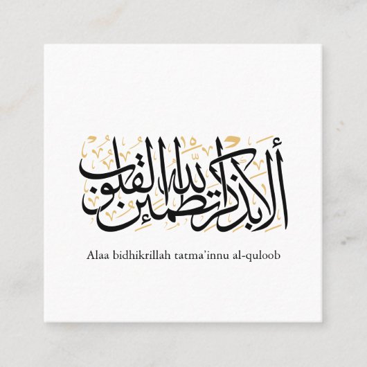 Alaa Bidhikrillah Arabic Calligraphy – Minimal Art スクエア名刺 (正面)