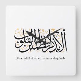 Alaa Bidhikrillah Arabic Calligraphy – Minimal Art スクエア壁時計
