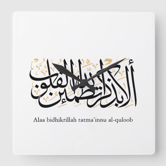 Alaa Bidhikrillah Arabic Calligraphy – Minimal Art スクエア壁時計 (正面)