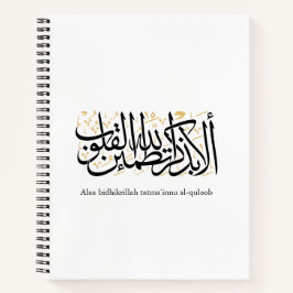 Alaa Bidhikrillah Arabic Calligraphy – Minimal Art ノートブック