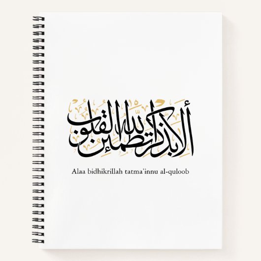 Alaa Bidhikrillah Arabic Calligraphy – Minimal Art ノートブック (正面)