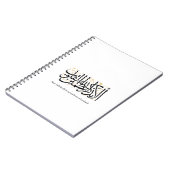 Alaa Bidhikrillah Arabic Calligraphy – Minimal Art ノートブック (左側)