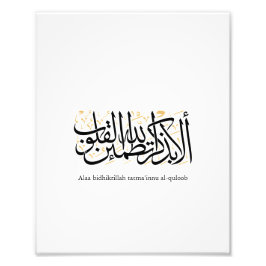 Alaa Bidhikrillah Arabic Calligraphy – Minimal Art フォトプリント