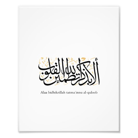 Alaa Bidhikrillah Arabic Calligraphy – Minimal Art フォトプリント (正面)
