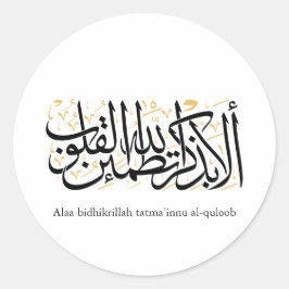 Alaa Bidhikrillah Arabic Calligraphy – Minimal Art ラウンドシール