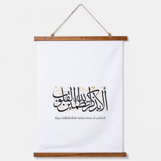 Alaa Bidhikrillah Arabic Calligraphy – Minimal Art 吊り下げ型タペストリー (正面)