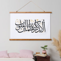 Alaa Bidhikrillah Arabic Calligraphy – Minimal Art